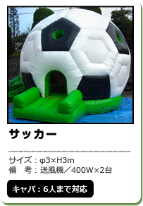 サッカー