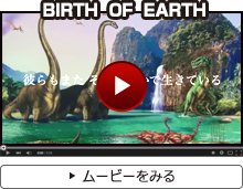 BIRTH OF EARTHムービーを見る